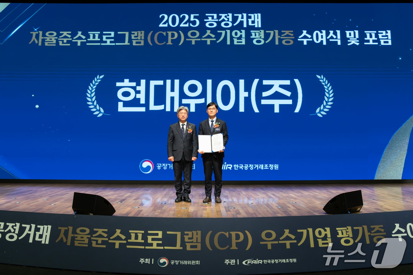 현대위아 경영지원본부장 양태규 전무(오른쪽)가 공정거래위원회 남동일 부위원장과 지난 19일 서울시 중구 대한상공회의소에서 열린 공정거래위원회의 '2025년 하반기 CP 포럼 및 평가증 수여식'에서 기념사진을 찍고 있다.(현대위아 제공)