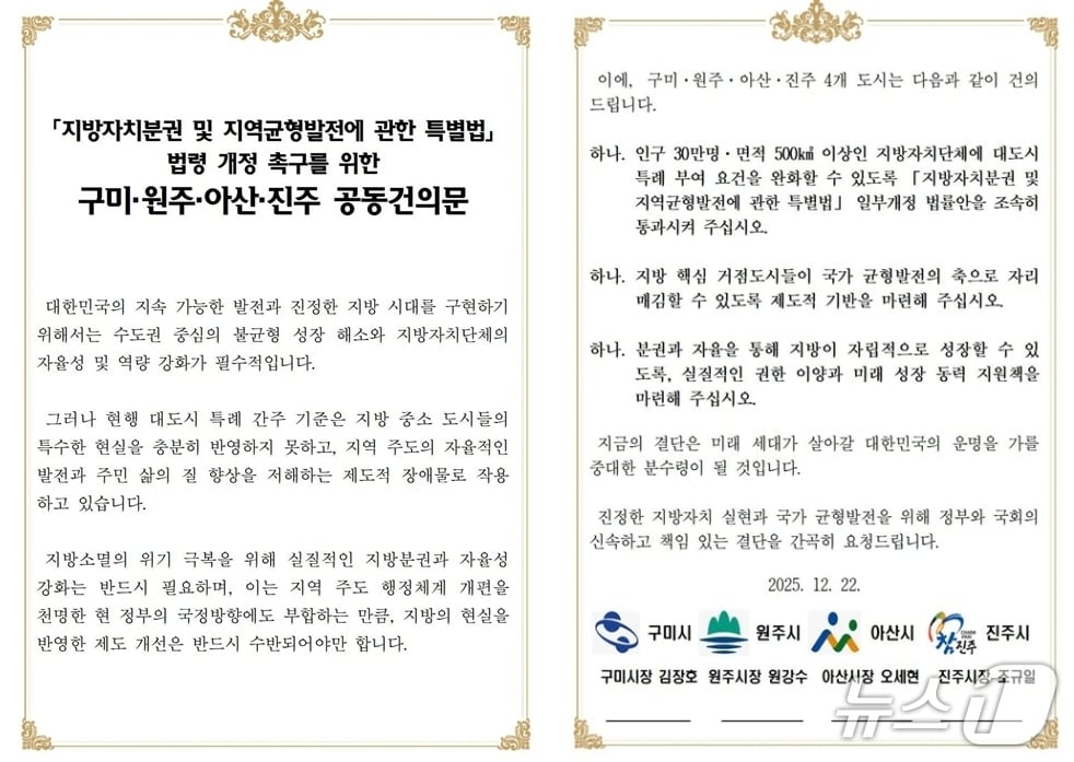 ‘대도시 특례 기준 완화’ 법 개정 촉구 공동건의문 /뉴스1