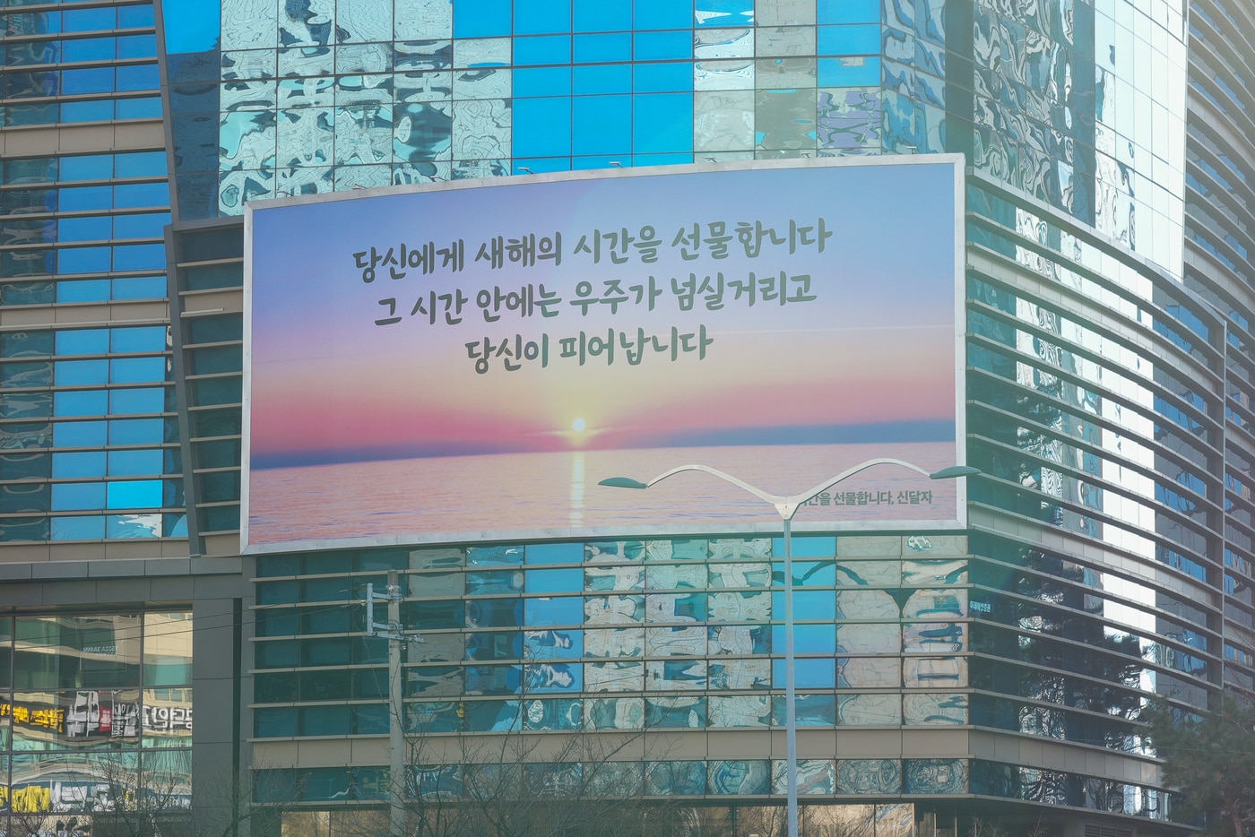 에쓰오일 마포사옥 글판 겨울맞이 새단장(에쓰오일 제공). ⓒ 뉴스1