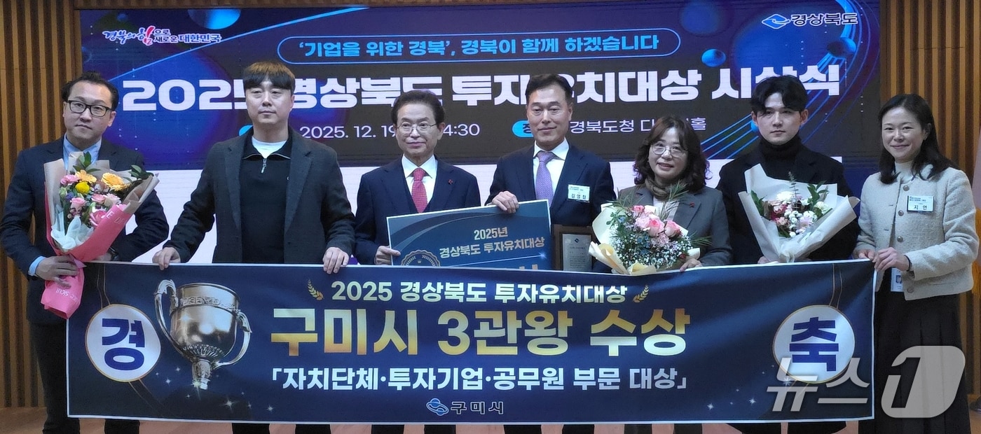 경북도의 투자 유치 대상 ‘3관왕’을 차지한 구미시 관계자들이 지난 19일 이철우 경북지사와 기념사진을 찍고 있다. (구미시 제공. 재판매 및 DB금지)/뉴스1