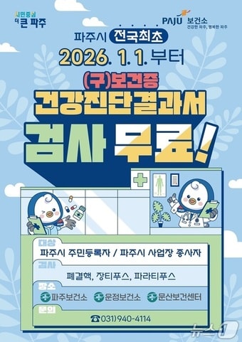 (파주시 제공, 재판매 및 DB금지)