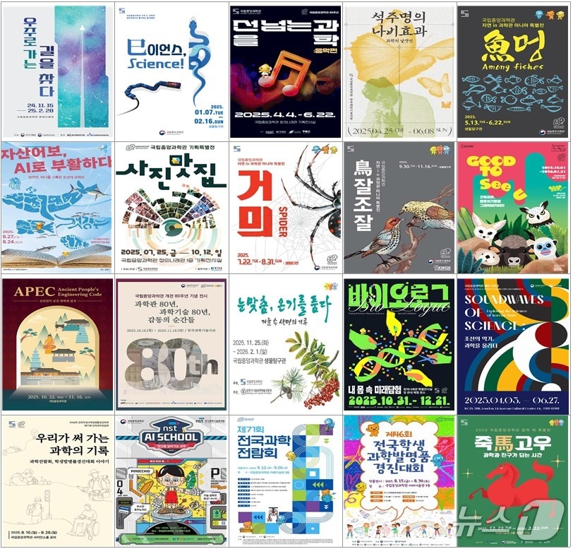 올해 국립중앙과학관이 진행한 기획특별전 모음(중앙과학관 제공) /뉴스1