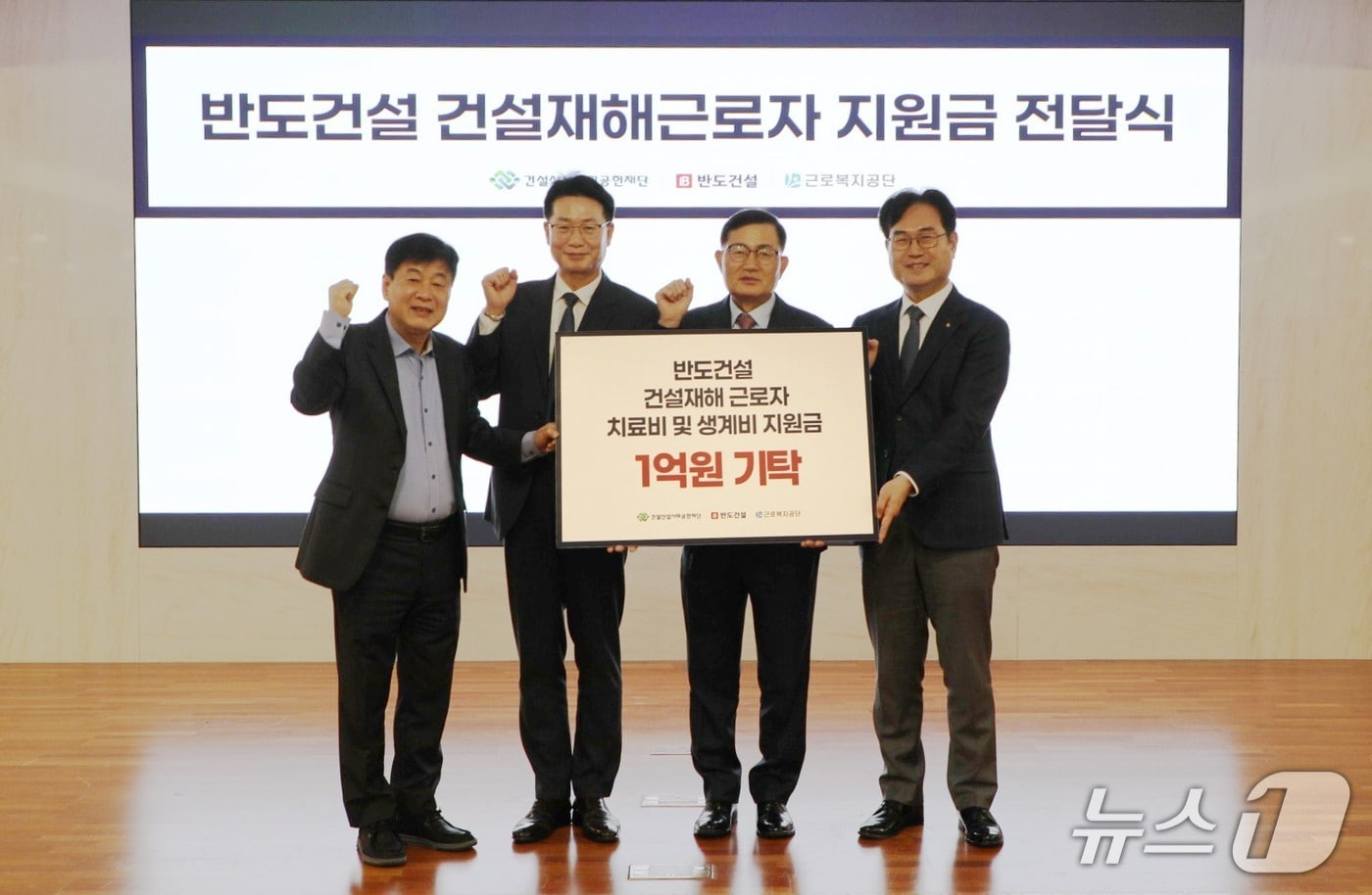  반도건설 건설재해 근로자 지원금 전달식 (반도건설 제공) 