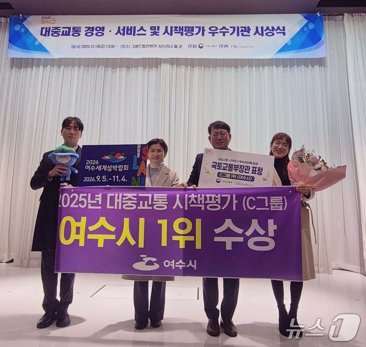 여수시가 22일 대중교통 시책평가 국토교통부 장관상을 수상하고 기념사진을 촬영하고 있다. (여수시 제공. 재판매 및 DB금지)