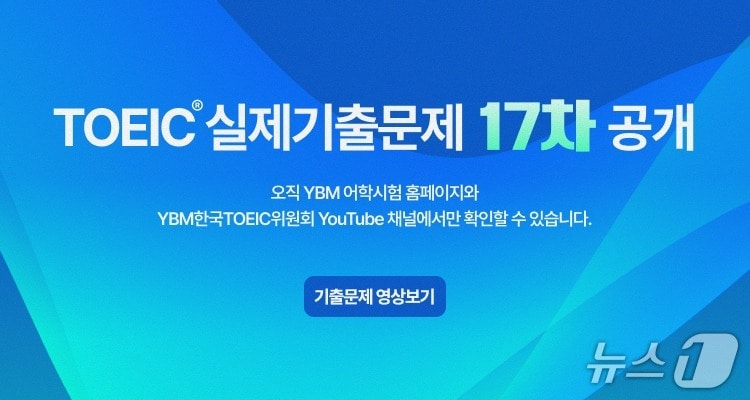 (한국TOEIC위원회 제공)