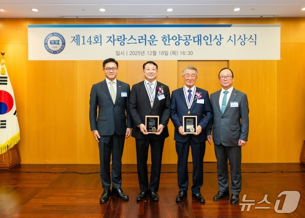 좌측부터 이기정 총장, 신동우 회장, 손장열 명예교수, 황희준 공과대학장. (한양대 제공)