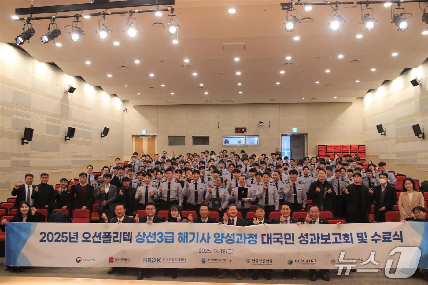 지난 19일 열린 ‘2025년도 오션폴리텍 상선3급 해기사 양성과정 대국민 성과보고회 및 수료식’ (연수원 제공. 재판매 및 DB금지)