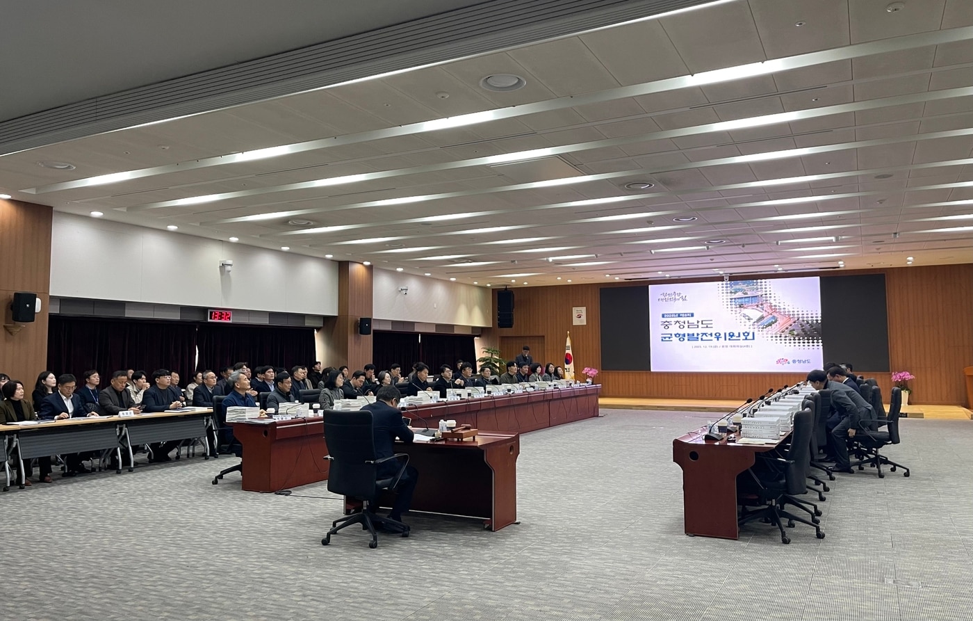 '2025년 6회 균형발전위원회' 진행 모습.(충남도 제공. 재판매 및 DB금지)/뉴스1