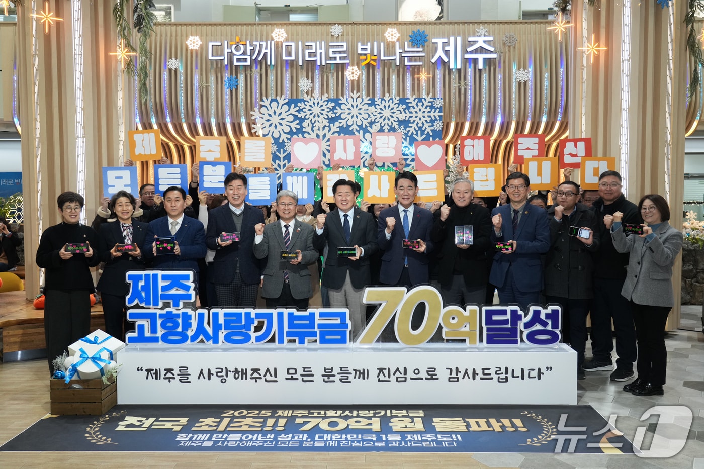 22일 제주도청에서 열린 고향사랑기부금 70억 돌파 기념행사(제주도 제공. 재판매 및 DB금지)/뉴스1