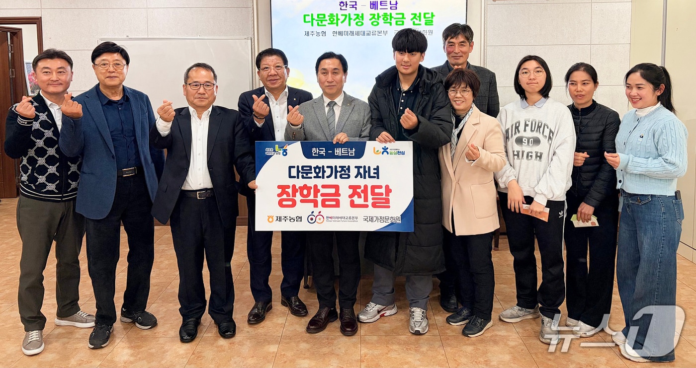 농협중앙회 제주본부의 다문화가정 학생 장학금 전달식.(농협중앙회 제주본부 제공, 재판매 및 DB 금지)