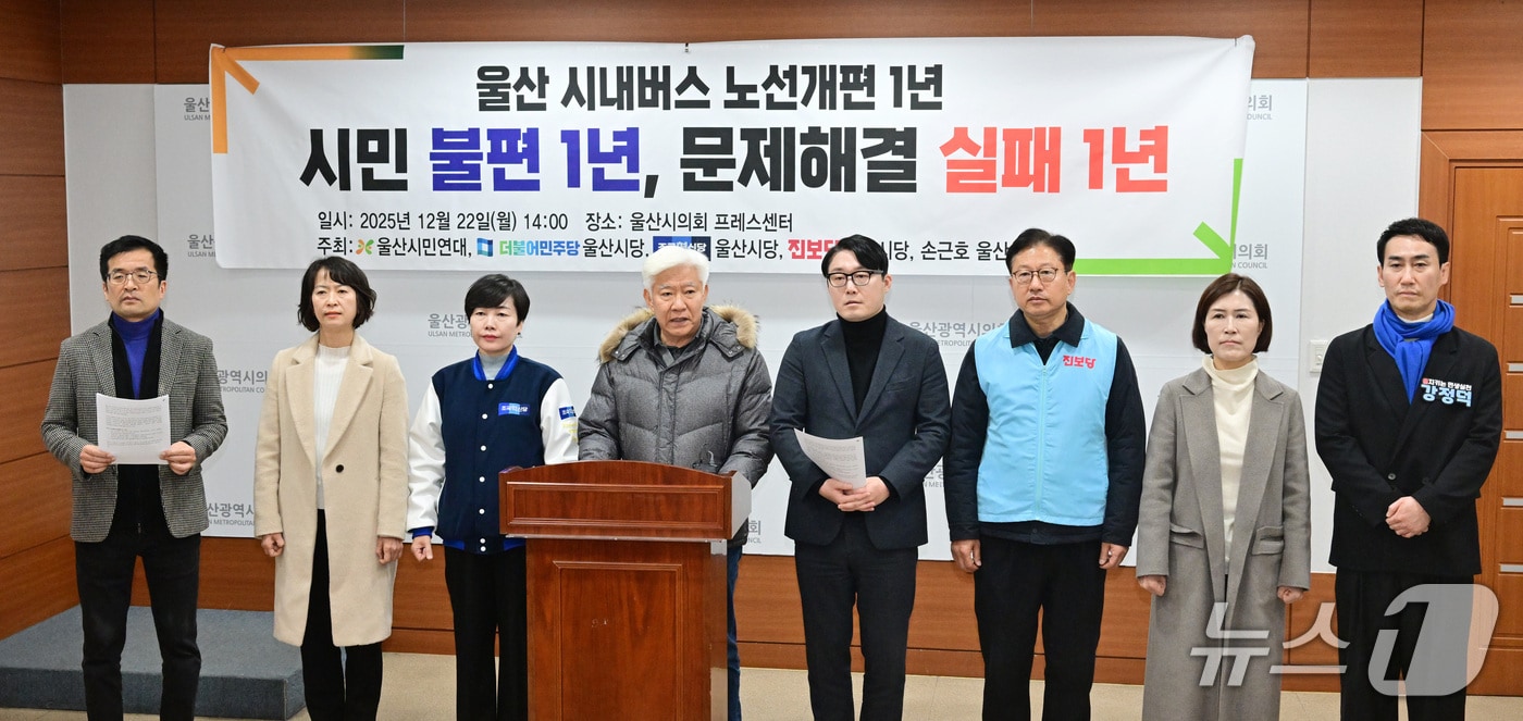 울산시민연대와 더불어민주당, 조국혁신당, 진보당 등은 22일 시의회 프레스센터에서 기자회견을 열고 버스노선 개편 1년에 대한 평가를 밝히고 있다.(울산시의회 제공. 재판매 및 DB금지)/뉴스1