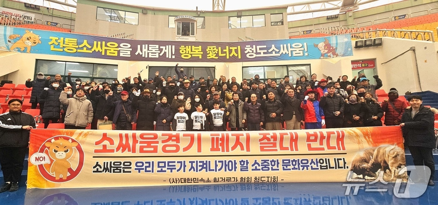 청도 '전통 민속 소싸움경기 계승 결의대회' 모습(청도군 제공. 재판매 및 DB금지)/뉴스1