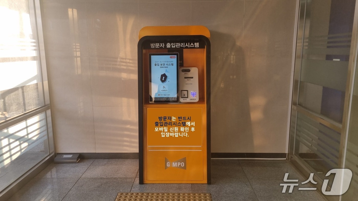 출입관리시스템(경기 김포시 제공/뉴스1)