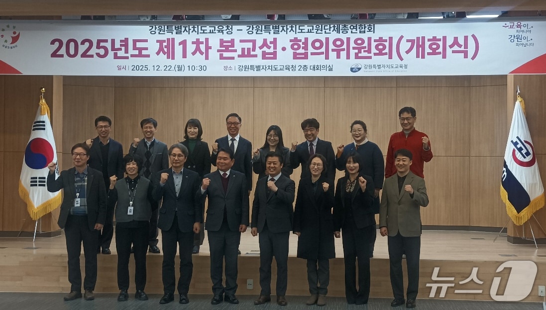 강원교육청, 강원교원단체총연합회와 제1차 본교섭·협의위원회 개최.(강원교총 제공, 재판매 및 DB금지)