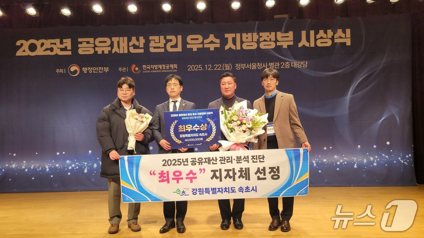 속초시 공유재산 관리분석진단 최우수 지자체 선정. 사진 왼쪽부터 회계과 공유재산관리팀 조영준 주무관, 김민재 행정안전부 차관, 김유인 회계과장, 김진수 회계과 공유재산관리팀장.(속초시 제공, 재판매 및 DB 금지) 2025.12.22/뉴스1