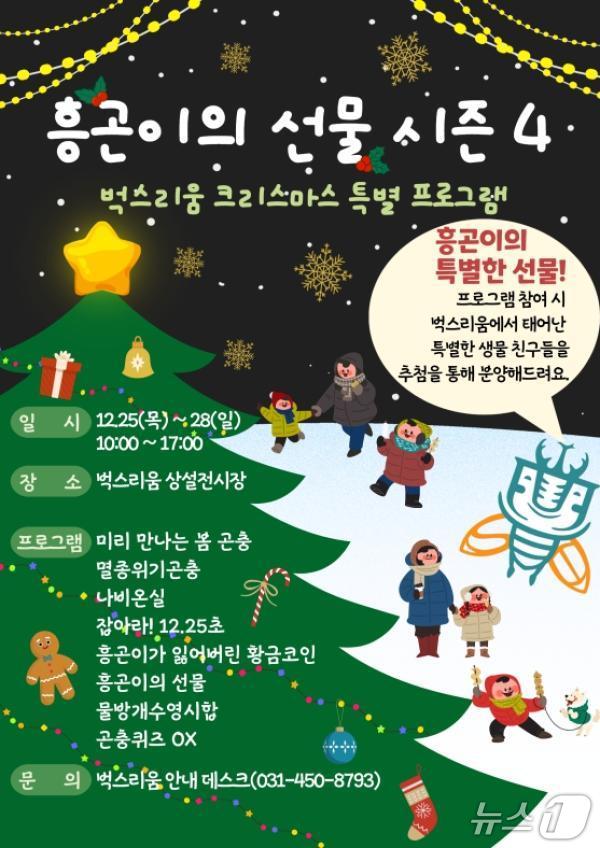 흥곤이의 선물 시즌4 홍보 포스터.(시흥시 제공)