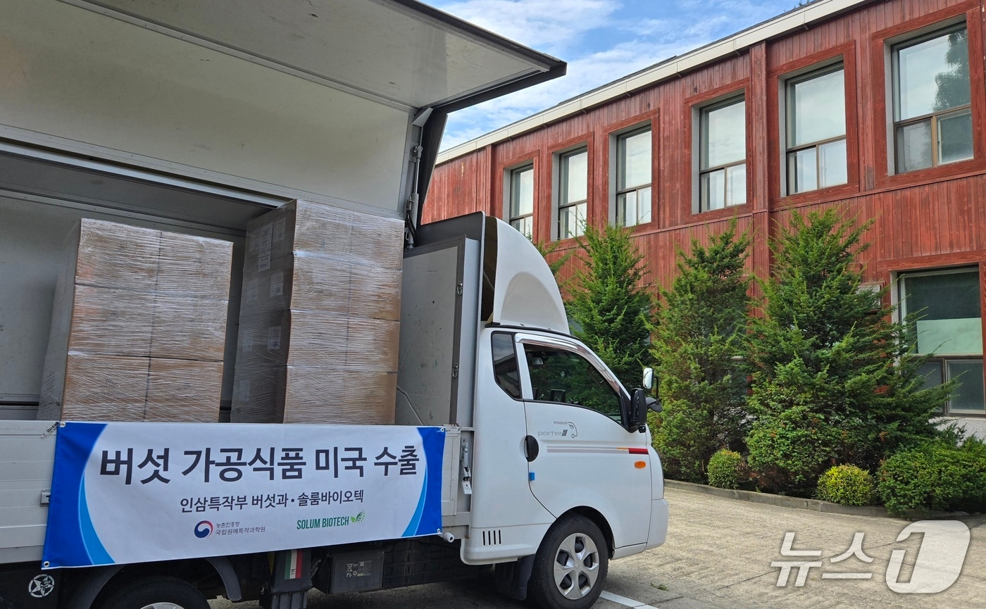 버섯 가공품 대미 시범 수출 모습. (농촌진흥청 제공. 재판매 및 DB금지) 2025.12.22 /뉴스1