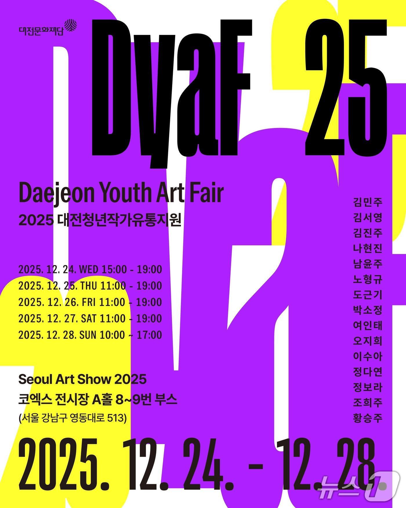 대전유스아트페어 홍보물./뉴스1