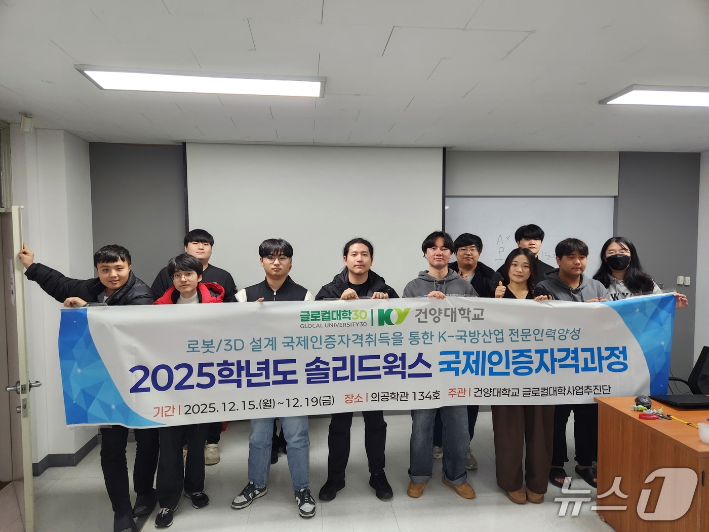 건양대 2025 솔리드웍스 국제인증자격과정 수료식 (건양대 제공.재판매 및 DB 금지)/뉴스1