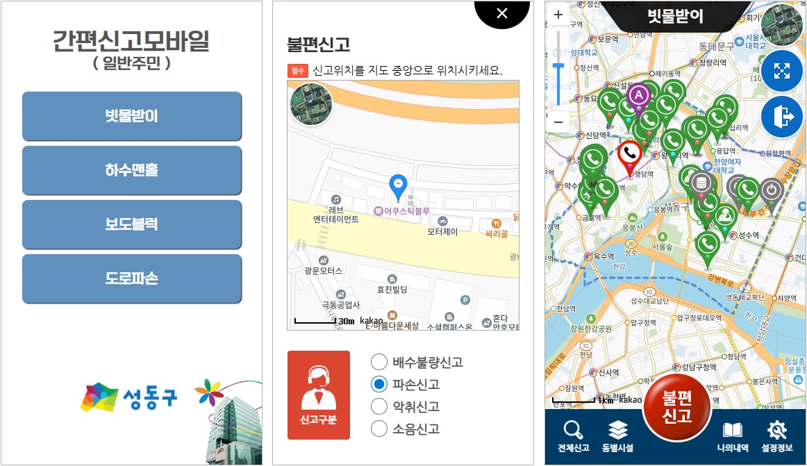 통합플랫폼 화면(성동구 제공)