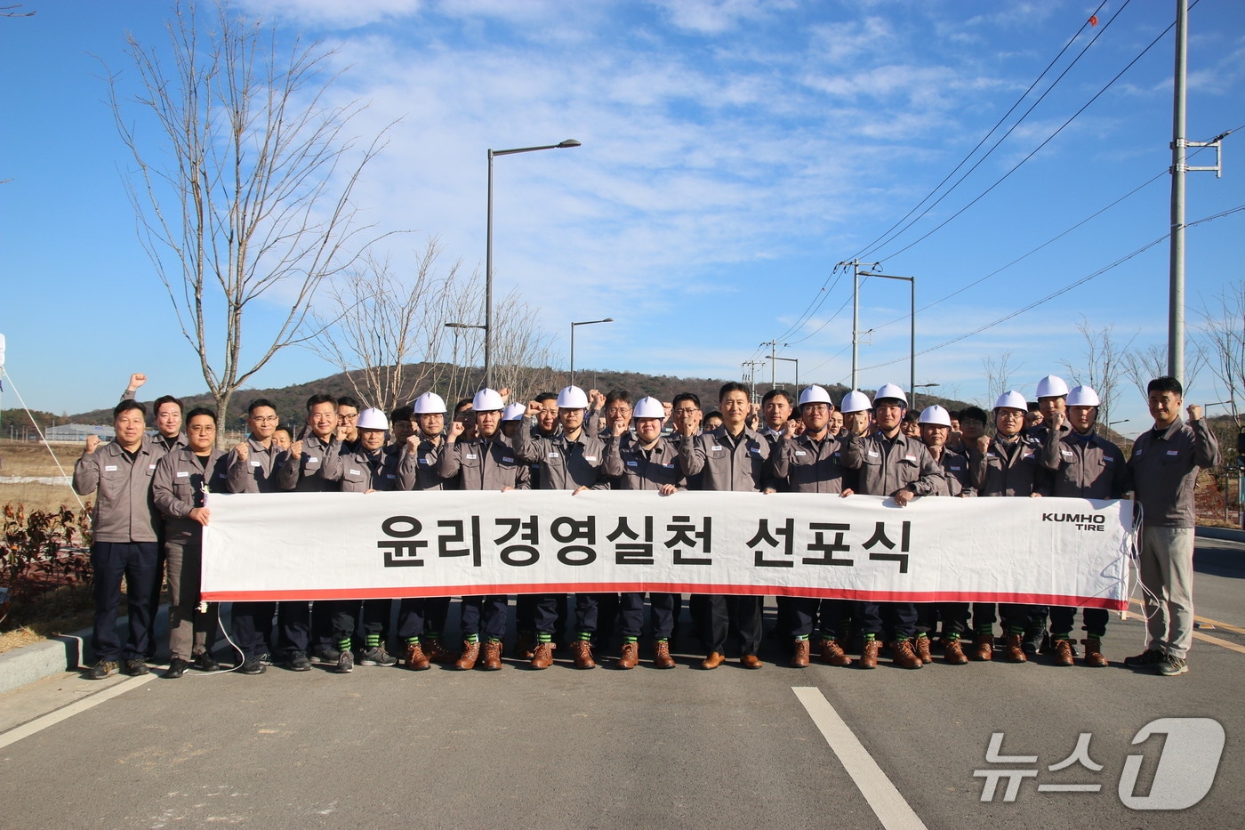  금호타이어 임직원들이 22일 함평공장 부지에서 윤리경영 선포식을 진행한 뒤 기념사진을 촬영하고 있다.(금호타이어 제공) 