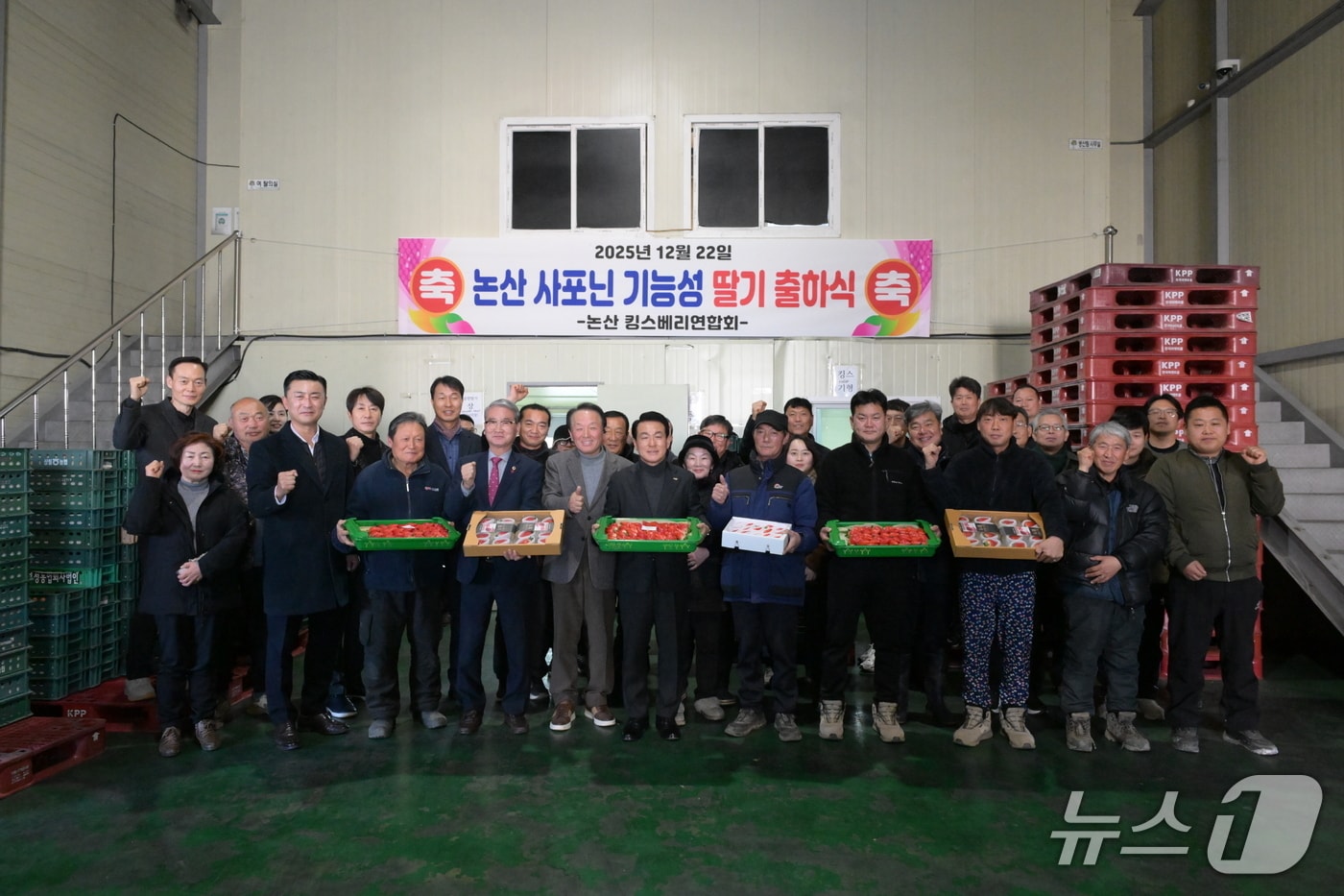 논산 사포닌 기능성 딸기 출하식(논산시 제공.재판매 및 DB금지)/뉴스1