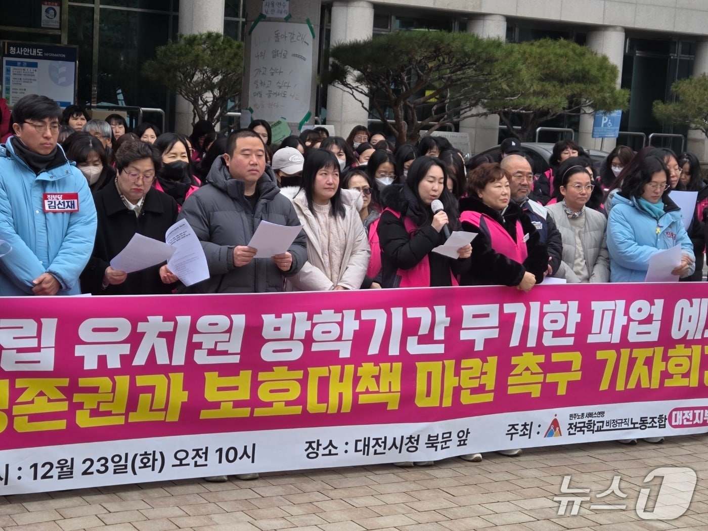 유치원 방과후과정 전담사 등 학비노조 대전지부가 23일 오전 대전시교육청 정문 앞에서 기자회견을 열고 방학 중 파업을 계속할 수 있다고 경고했다. ⓒ 뉴스1 김종서 기자