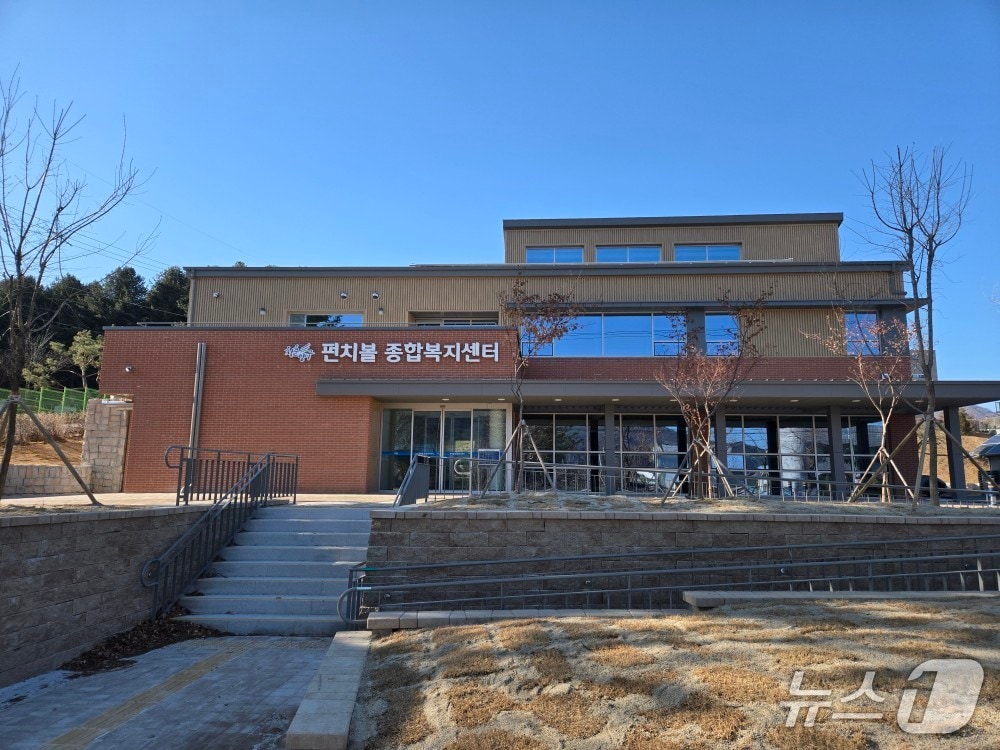 펀치볼 종합복지센터./(양구군 제공. 재판매 및 DB금지)/뉴스1