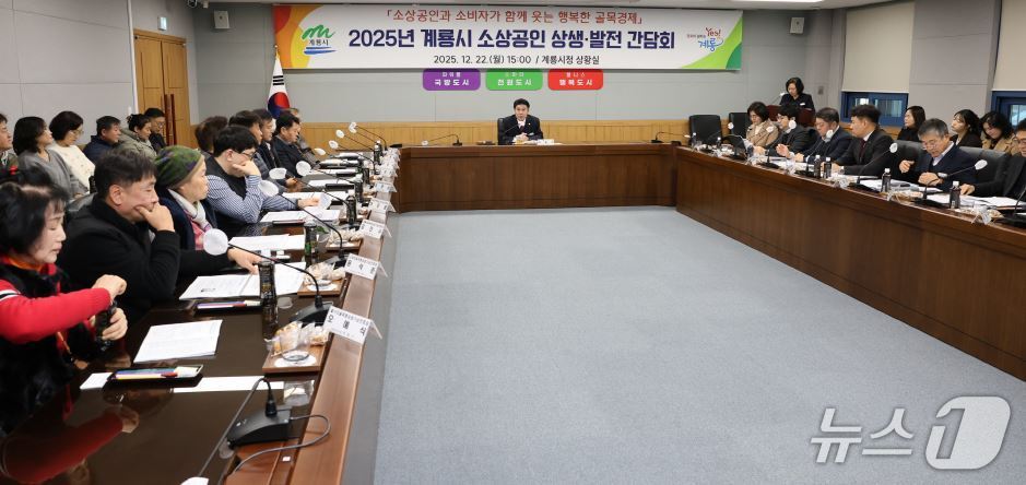 계룡시 소상공인 상생·협력 간담회(계룡시 제공.재판매 및 DB 금지)/뉴스1