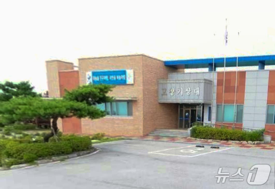 전북 고창 대산면 고창기상대표준기상관측소 ⓒ 뉴스1