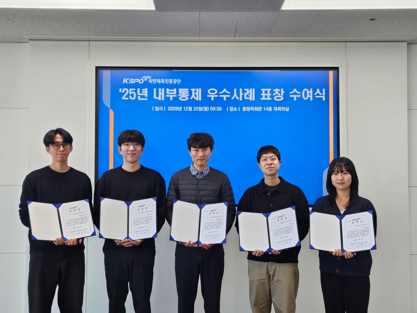 체육공단이 내부통제 문화 확산을 위해 '내부통제 우수사례'를 선정, 표창 수여식을 개최했다. (체육공단 제공)