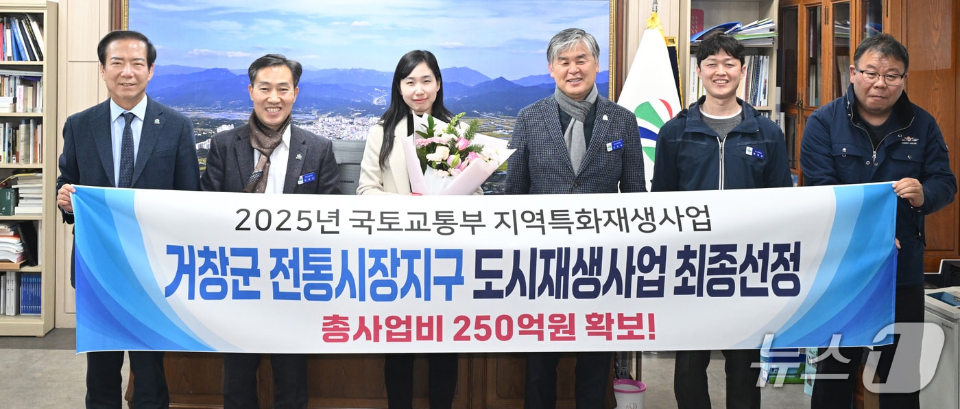 거창군의 국토교통부 2025년 지역특화재생 공모사업 '전통시장지구 도시재생사업' 선정 기념사진(거창군 제공. 재판매 및 DB금지). 2025.12.23