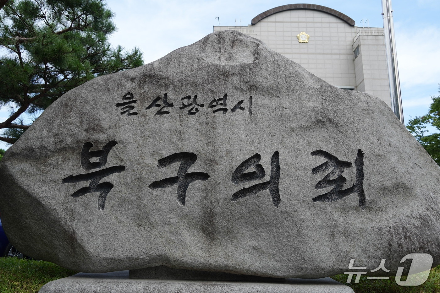 울산 북구의회 문주석. (울산 북구의회 제공. 재판매 및 DB금지)/뉴스1