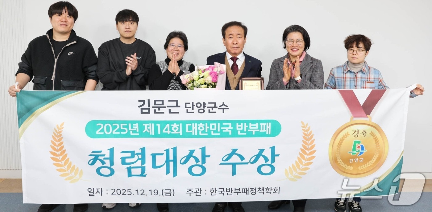 단양군 '2025년 14회 대한민국 반부패청렴대상' 공직부문 수상.(단양군 제공. 재판매 및 DB금지) /뉴스1  