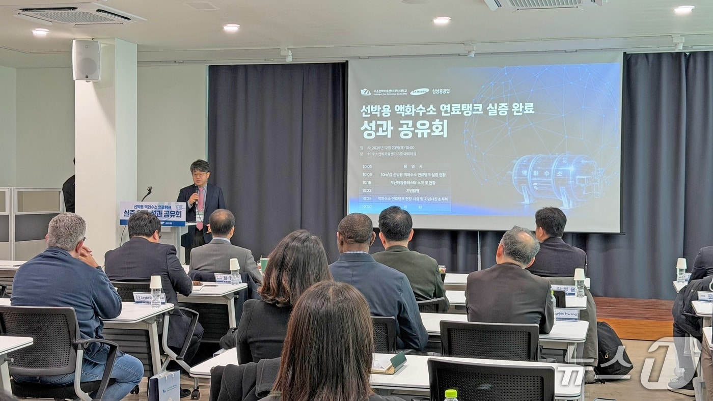 23일 오전 부산 남구 우암동 해양산업클러스터 안 수소선박기술센터에서 '선박용 액화수소 연료탱크 실증 완료 성과 공유회'가 열리고 있다. (부산대 수소선박기술센터 제공. 재판매 및 DB 금지)