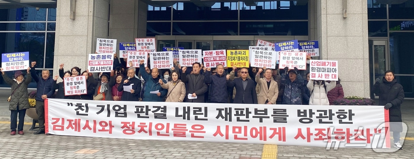김제폐기물반대시범시민대책위원회와 전북환경운동연합은 23일 전북도청 앞에서 기자회견을 열었다. 2025.12.23/뉴스1 문재욱 기자