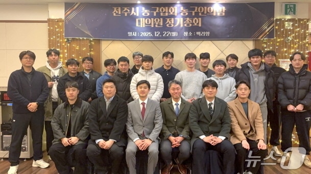 '2025년 전주시농구협회 대의원 총회 및 농구인의 밤' 행사가 지난 22일 전주 백리향에서 열렸다.(전주시농구협회 제공, 재판매 및 DB 금지)/뉴스1