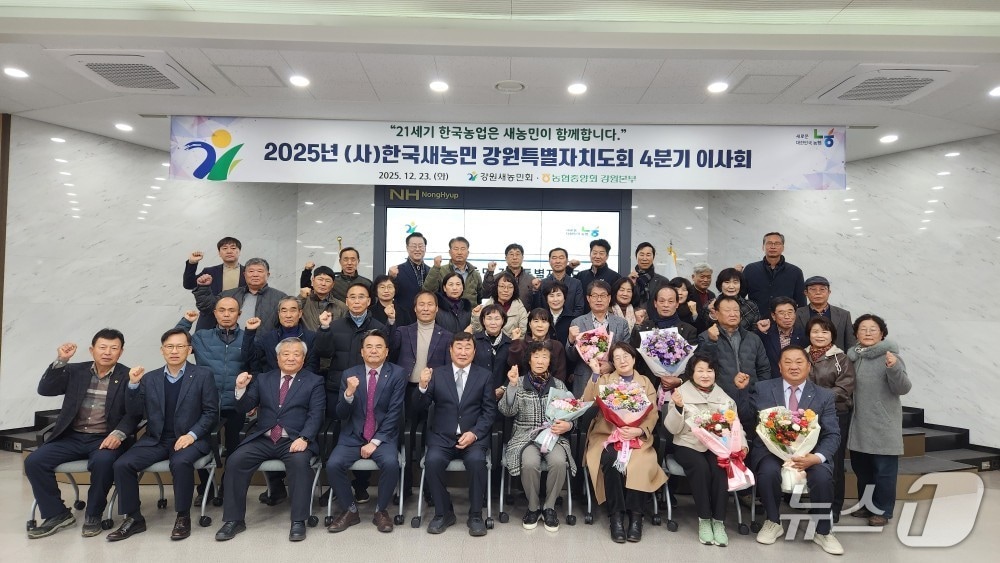 한국새농민강원특별자치도회 4분기 이사회 개최.(농협 강원본부 제공. 재판매 및 DB금지)/뉴스1