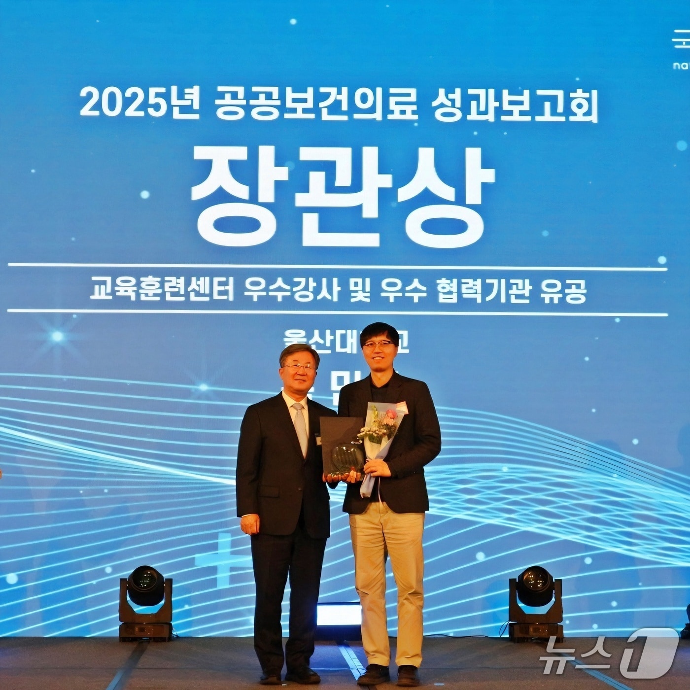 울산대학교병원은 예방의학과 옥민수 교수(오른쪽)가 '2025년 공공보건의료 성과보고회'에서 보건복지부 장관상을 수상했다고 23일 밝혔다.(울산대학교병원 제공. 재판매 및 DB금지)/뉴스1