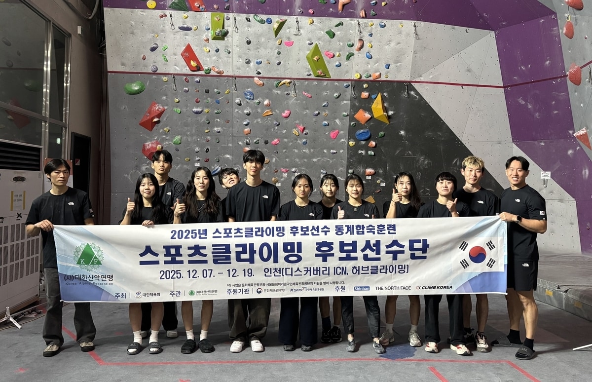 스포츠클라이밍 후보 선수단.(대한산안연맹 제공)