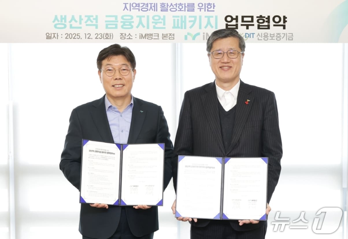 황병우 iM뱅크 은행장(왼쪽)과 최원목 신용보증기금 이사장이 지역 경제 활성화를 위한 생산적 금융지원 패키지 업무협약을 체결한 후 협약서를 펼쳐 보이고 있다.(iM뱅크 제공, 재판매 및 DB 금지)