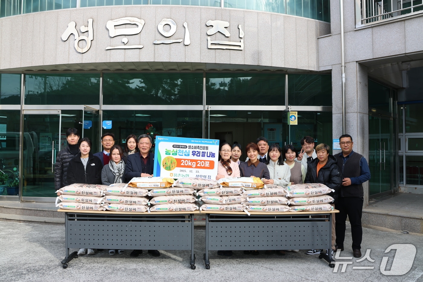 울산 웅촌농협은 23일 웅촌 성모의집 노인요양원에 울산 쌀 400㎏을 기탁하고 기념촬영을 하고 있다.(울산농협 제공. 재판매 및 DB금지)/뉴스1