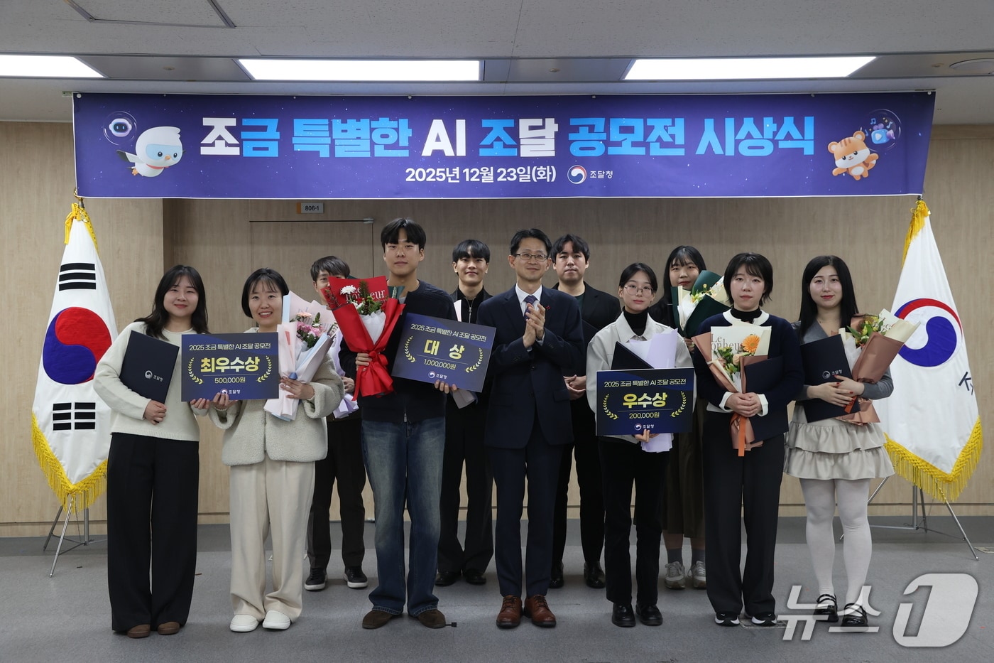 조달청은 23일 정부대전청사 8층 대회의실에서 2025 조금 특별한 AI 조달 공모전 시상식을 했다. (조달청 제공.재판매 및 DB 금지)/뉴스1