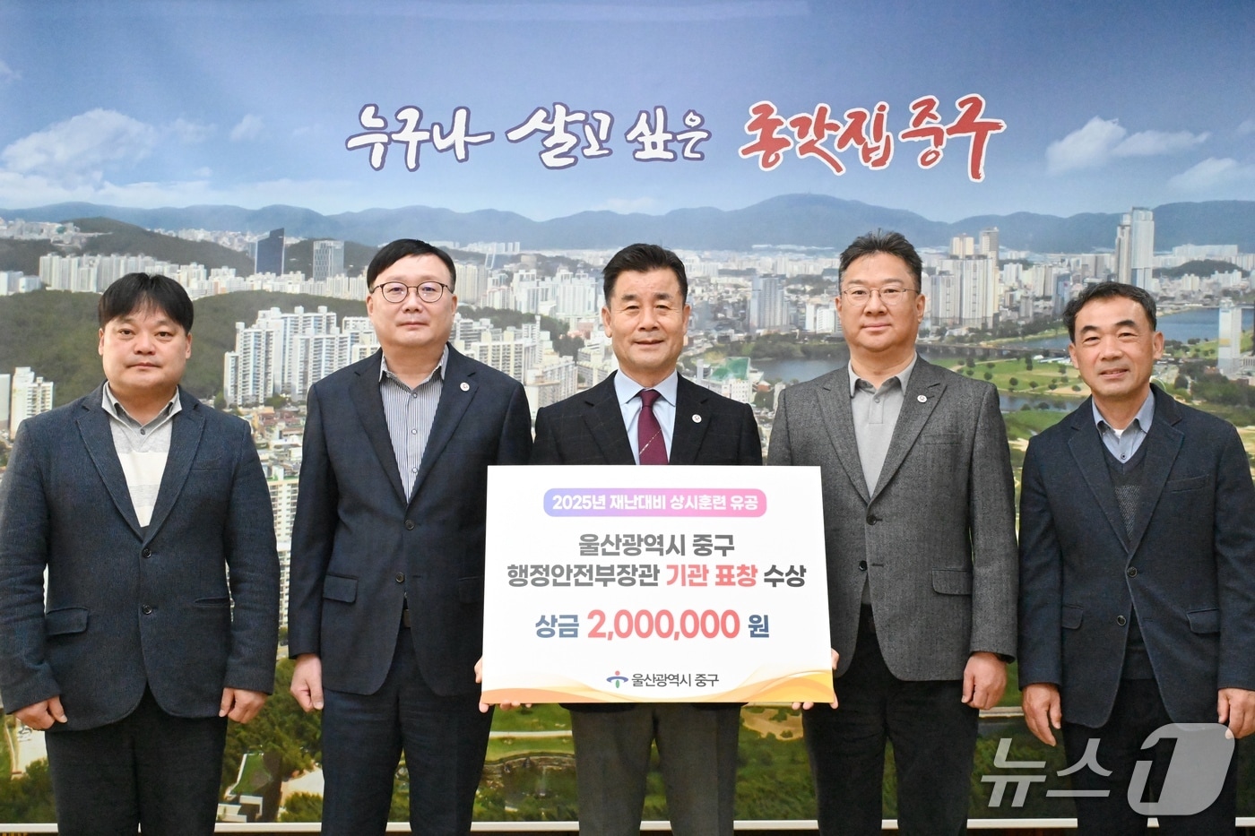 울산 중구는 '2025년 재난대비 상시훈련' 평가에서 행정안전부 장관 기관 표창과 상금 200만 원을 받았다고 23일 밝혔다.(울산 중구 제공. 재판매 및 DB금지)/뉴스1