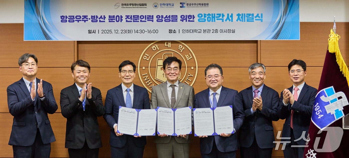 23일 인하대 본관에서 열린 항공우주·방산 분야의 핵심 전문인력 양성 업무협약에서 인하대, 한국우주항공산업협회, 항공우주산학융합원의 관계자들이 기념사진을 촬영하고 있다.(인하대 제공. 재배포 및 DB금지)2025.12.23/뉴스1