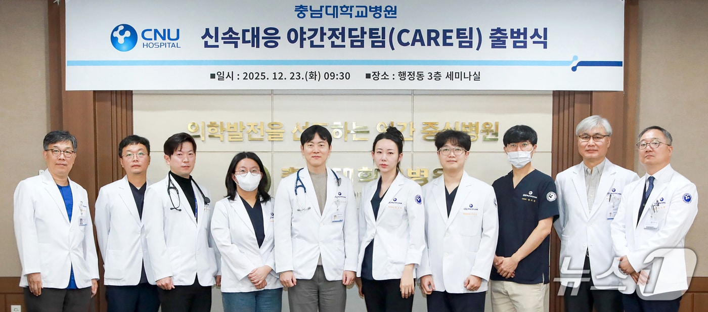 충남대병원 신속대응 야간전담팀 '케어(CARE)'(충남대병원 제공) /뉴스1