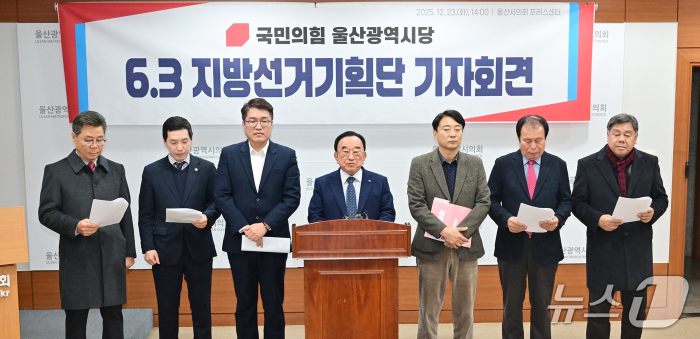 국민의힘 울산시당이 23일 시의회 프레스센터에서 기자회견을 열고 있다.(울산시의회 제공. 재판매 및 DB금지)/뉴스1