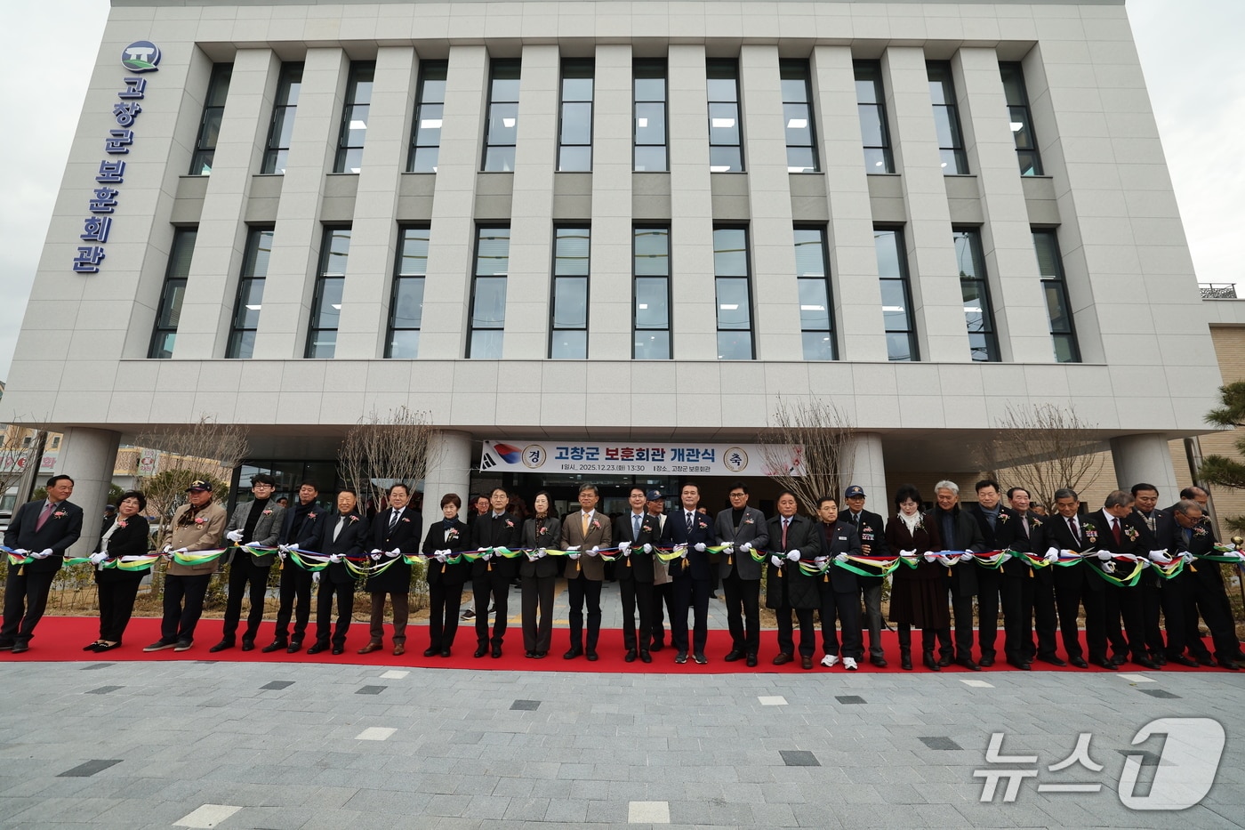 23일 고창군 보훈회관이 정식 개관했다.(고창군 제공. 재판매 및 DB금지)