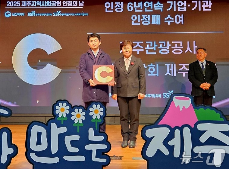 제주관광공사 '지역사회공헌 인정기업 인정패' 수여식(제주관광공사 제공, 재판매 및 DB 금지)