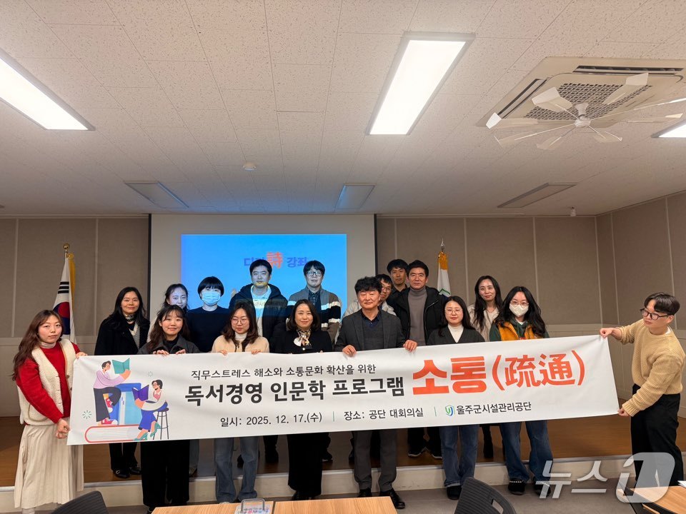 울주군시설관리공단은 직장 내 독서문화 확산 및 직원 역량강화 노력을 인정받아 5년 연속 ‘대한민국 독서경영 우수직장’인증을 획득했다.(울주군시설관리공단 제공)